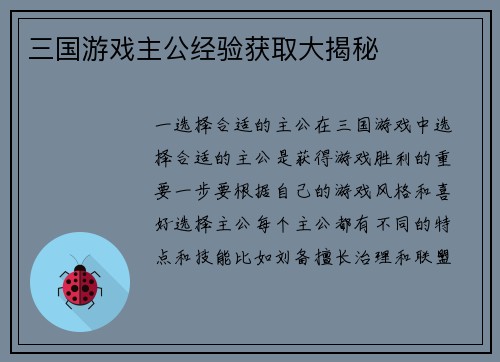 三国游戏主公经验获取大揭秘